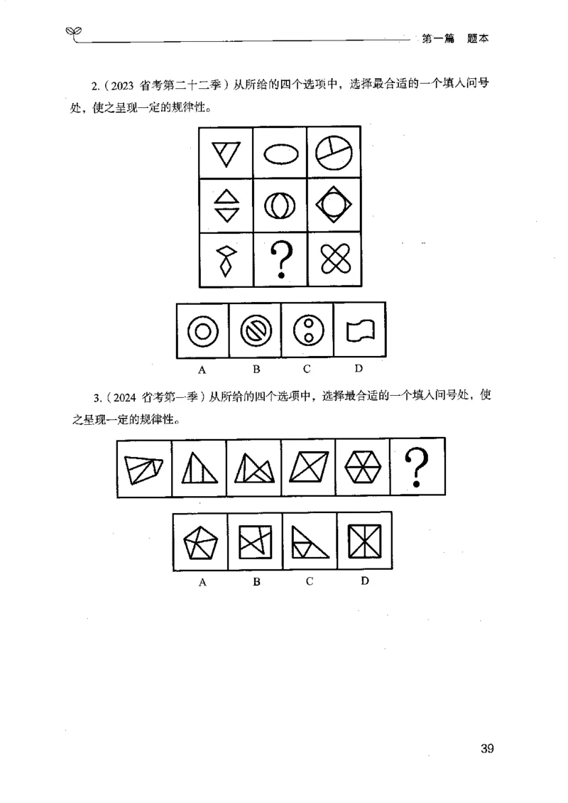 14江苏专项题集（判断推理）-副本_2026考公资料_（10）粉笔_2025粉笔国考省考980（课＋笔记）_粉笔980（25多省）_22025FB江苏省考980系统班_2025江苏26本图书_课下题库8本