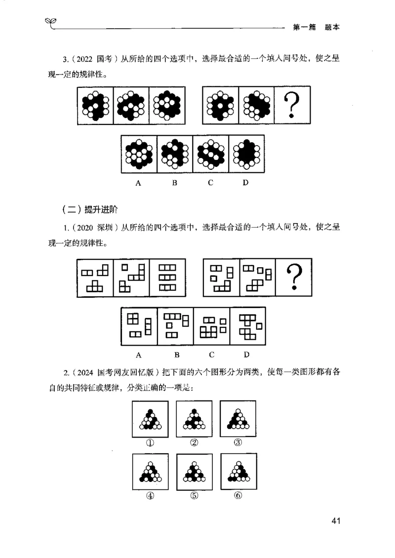 14江苏专项题集（判断推理）-副本_2026考公资料_（10）粉笔_2025粉笔国考省考980（课＋笔记）_粉笔980（25多省）_22025FB江苏省考980系统班_2025江苏26本图书_课下题库8本