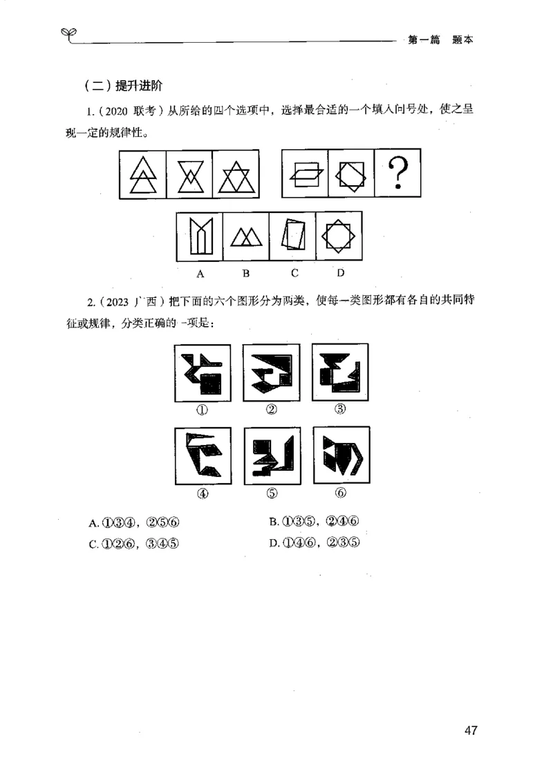14江苏专项题集（判断推理）-副本_2026考公资料_（10）粉笔_2025粉笔国考省考980（课＋笔记）_粉笔980（25多省）_22025FB江苏省考980系统班_2025江苏26本图书_课下题库8本