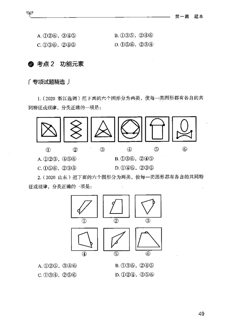 14江苏专项题集（判断推理）-副本_2026考公资料_（10）粉笔_2025粉笔国考省考980（课＋笔记）_粉笔980（25多省）_22025FB江苏省考980系统班_2025江苏26本图书_课下题库8本