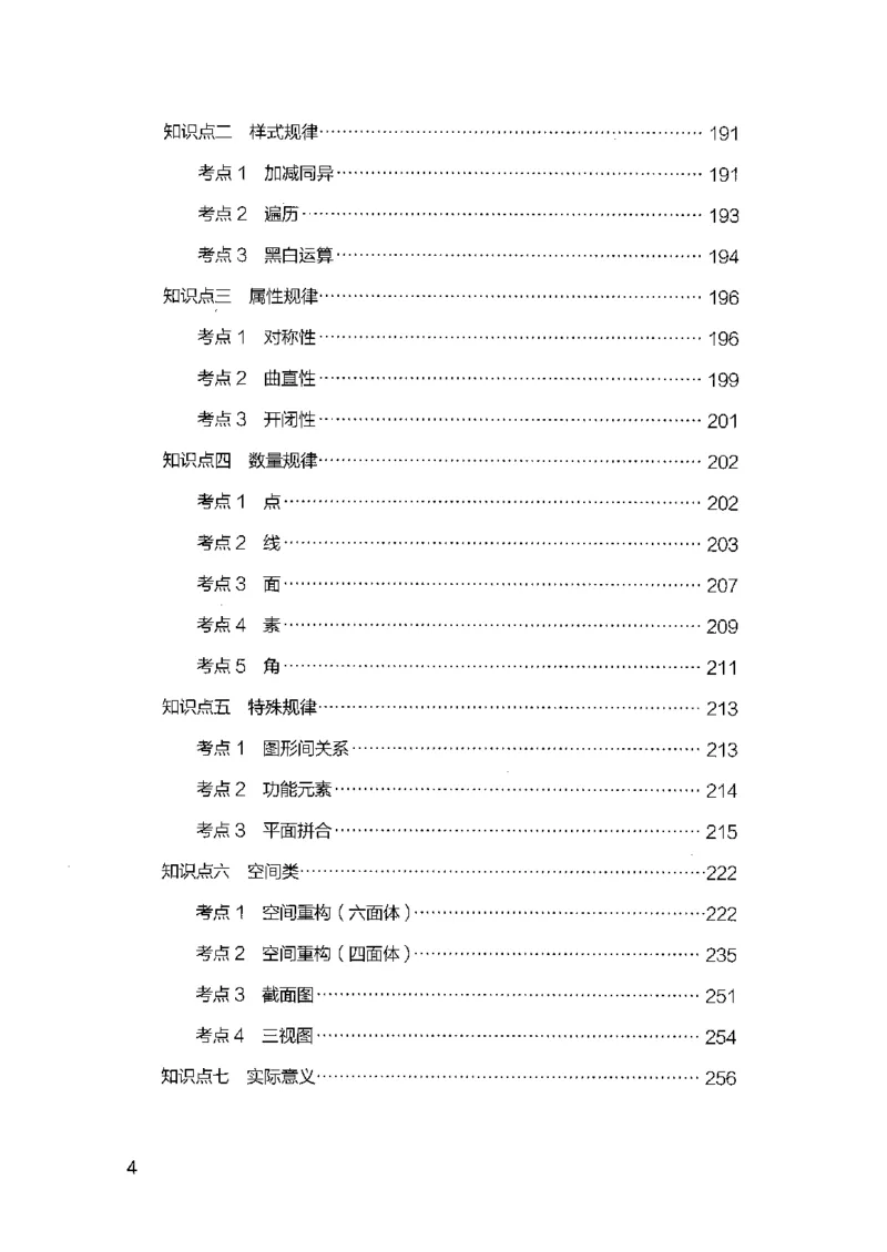 14江苏专项题集（判断推理）-副本_2026考公资料_（10）粉笔_2025粉笔国考省考980（课＋笔记）_粉笔980（25多省）_22025FB江苏省考980系统班_2025江苏26本图书_课下题库8本