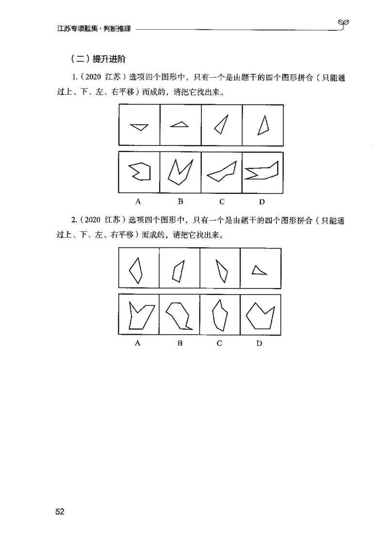 14江苏专项题集（判断推理）-副本_2026考公资料_（10）粉笔_2025粉笔国考省考980（课＋笔记）_粉笔980（25多省）_22025FB江苏省考980系统班_2025江苏26本图书_课下题库8本