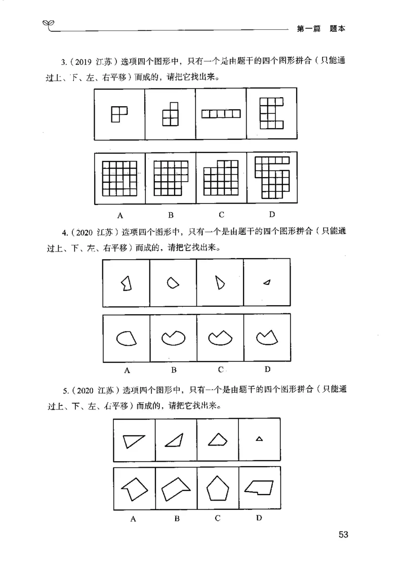 14江苏专项题集（判断推理）-副本_2026考公资料_（10）粉笔_2025粉笔国考省考980（课＋笔记）_粉笔980（25多省）_22025FB江苏省考980系统班_2025江苏26本图书_课下题库8本