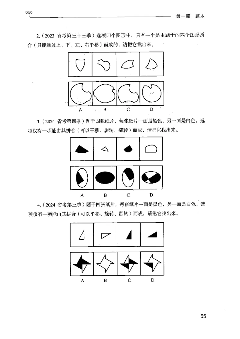 14江苏专项题集（判断推理）-副本_2026考公资料_（10）粉笔_2025粉笔国考省考980（课＋笔记）_粉笔980（25多省）_22025FB江苏省考980系统班_2025江苏26本图书_课下题库8本