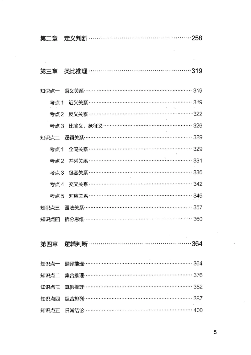 14江苏专项题集（判断推理）-副本_2026考公资料_（10）粉笔_2025粉笔国考省考980（课＋笔记）_粉笔980（25多省）_22025FB江苏省考980系统班_2025江苏26本图书_课下题库8本