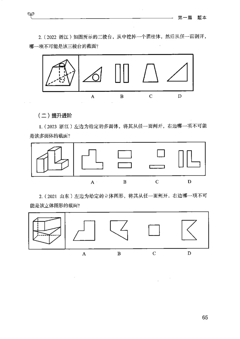 14江苏专项题集（判断推理）-副本_2026考公资料_（10）粉笔_2025粉笔国考省考980（课＋笔记）_粉笔980（25多省）_22025FB江苏省考980系统班_2025江苏26本图书_课下题库8本