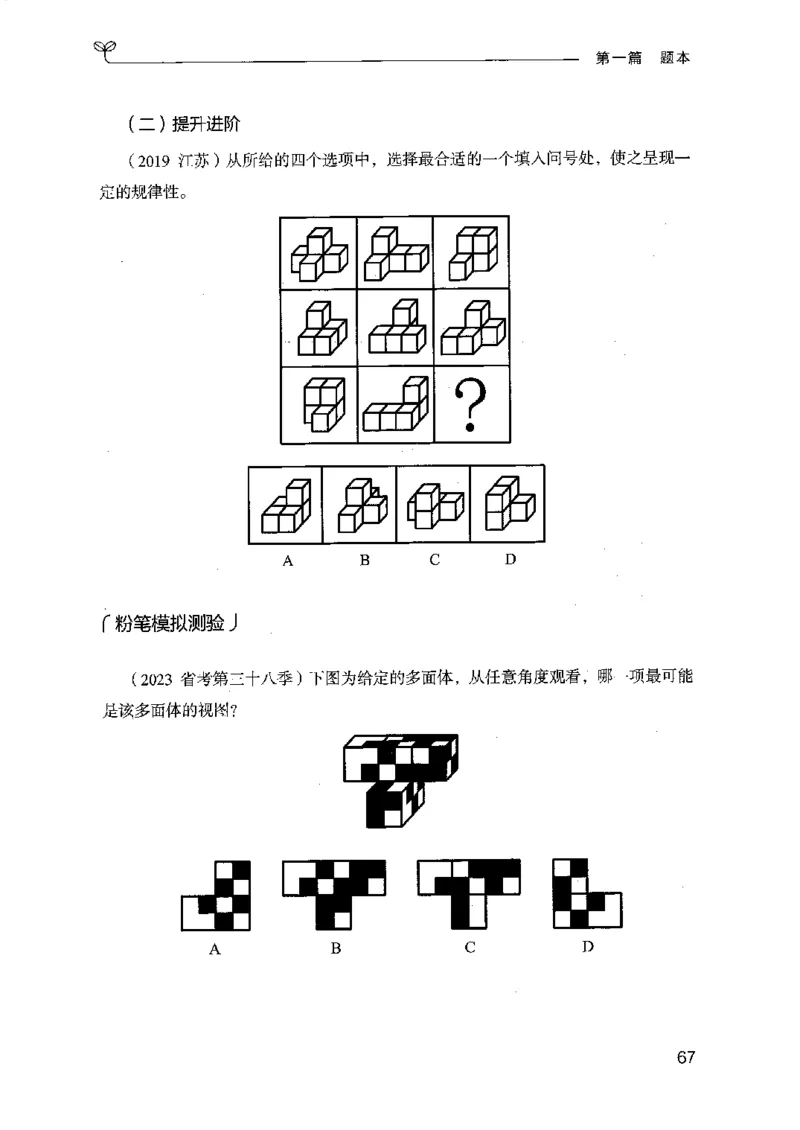 14江苏专项题集（判断推理）-副本_2026考公资料_（10）粉笔_2025粉笔国考省考980（课＋笔记）_粉笔980（25多省）_22025FB江苏省考980系统班_2025江苏26本图书_课下题库8本
