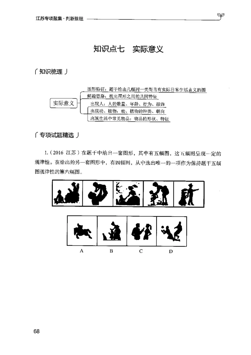 14江苏专项题集（判断推理）-副本_2026考公资料_（10）粉笔_2025粉笔国考省考980（课＋笔记）_粉笔980（25多省）_22025FB江苏省考980系统班_2025江苏26本图书_课下题库8本