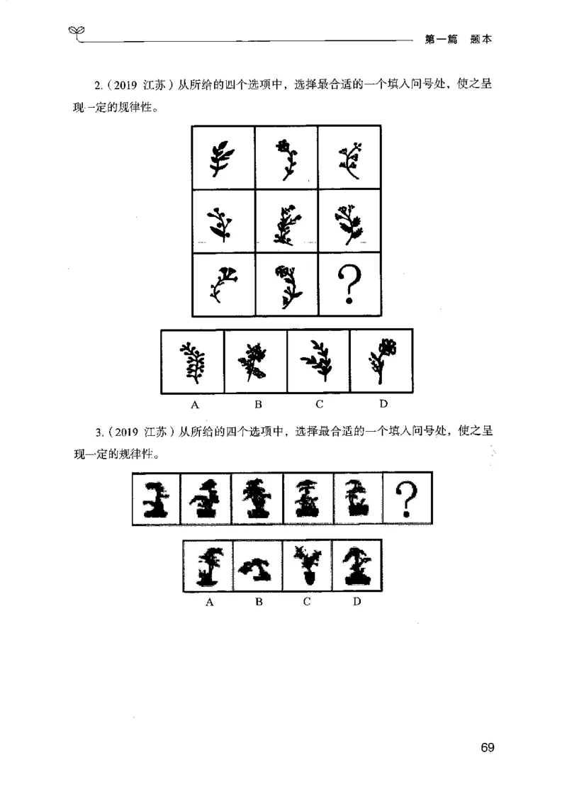 14江苏专项题集（判断推理）-副本_2026考公资料_（10）粉笔_2025粉笔国考省考980（课＋笔记）_粉笔980（25多省）_22025FB江苏省考980系统班_2025江苏26本图书_课下题库8本