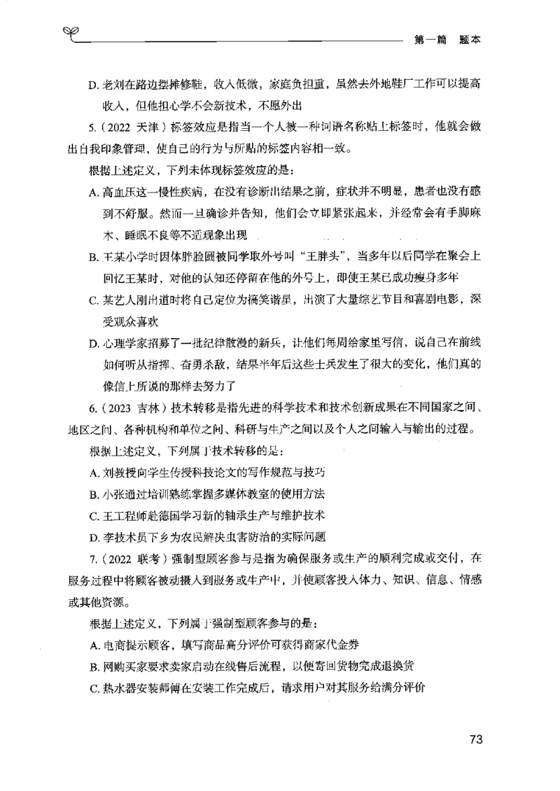 14江苏专项题集（判断推理）-副本_2026考公资料_（10）粉笔_2025粉笔国考省考980（课＋笔记）_粉笔980（25多省）_22025FB江苏省考980系统班_2025江苏26本图书_课下题库8本