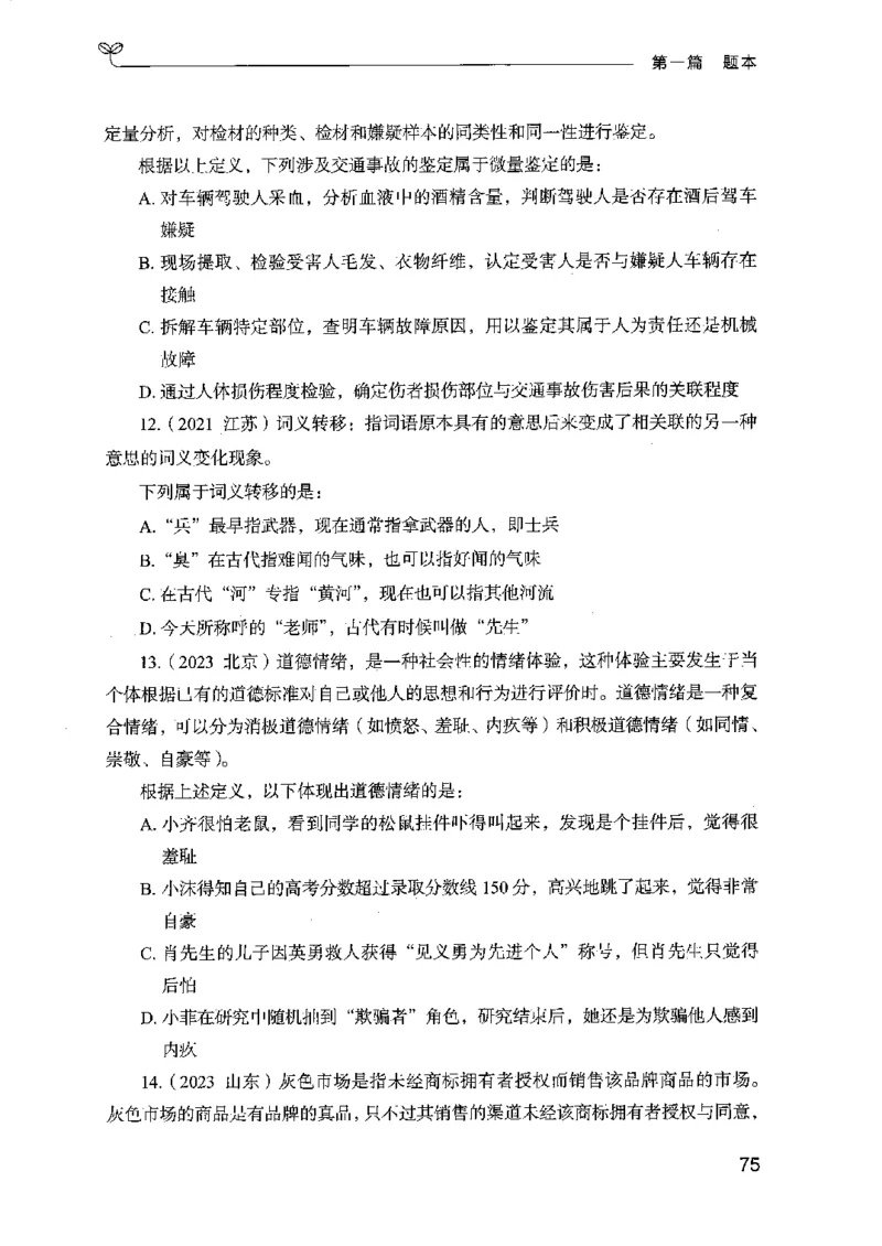 14江苏专项题集（判断推理）-副本_2026考公资料_（10）粉笔_2025粉笔国考省考980（课＋笔记）_粉笔980（25多省）_22025FB江苏省考980系统班_2025江苏26本图书_课下题库8本