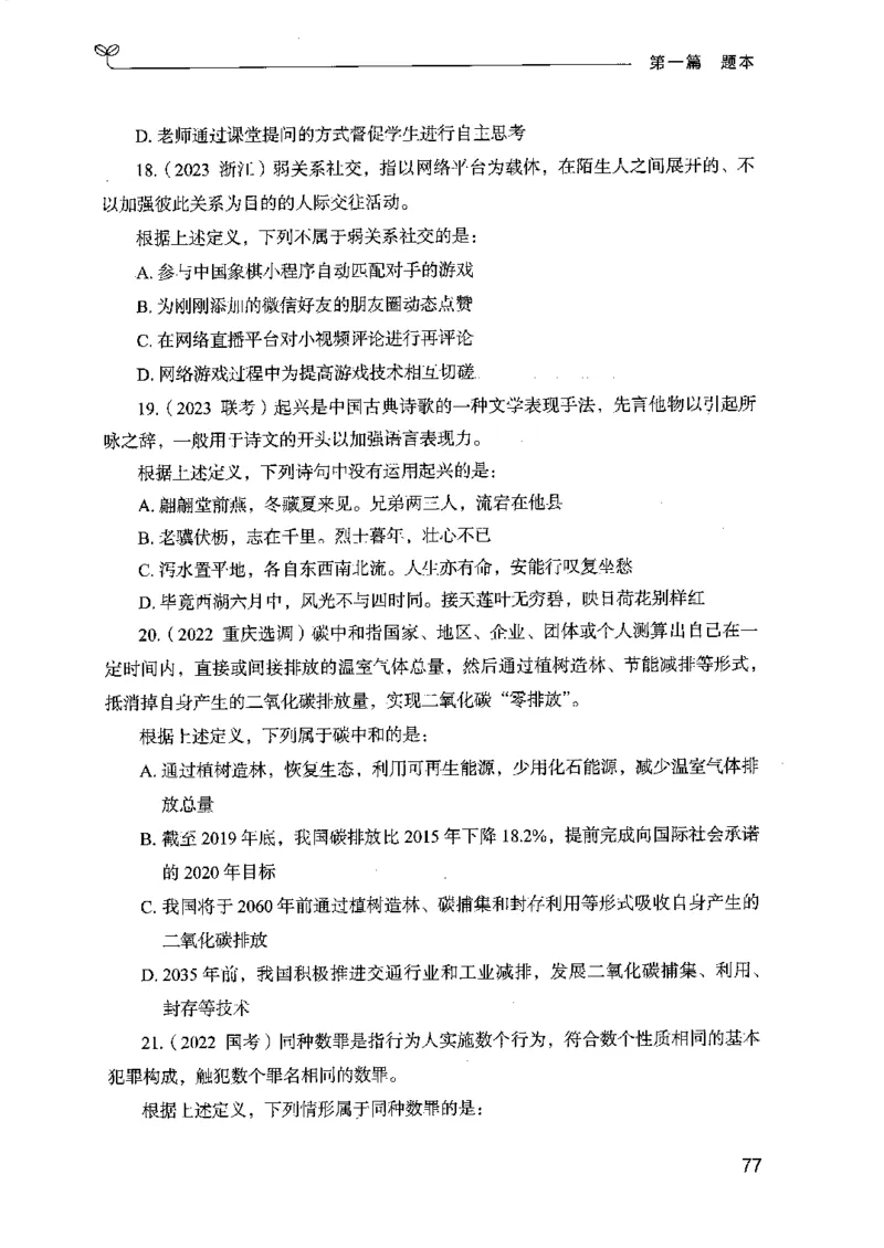 14江苏专项题集（判断推理）-副本_2026考公资料_（10）粉笔_2025粉笔国考省考980（课＋笔记）_粉笔980（25多省）_22025FB江苏省考980系统班_2025江苏26本图书_课下题库8本