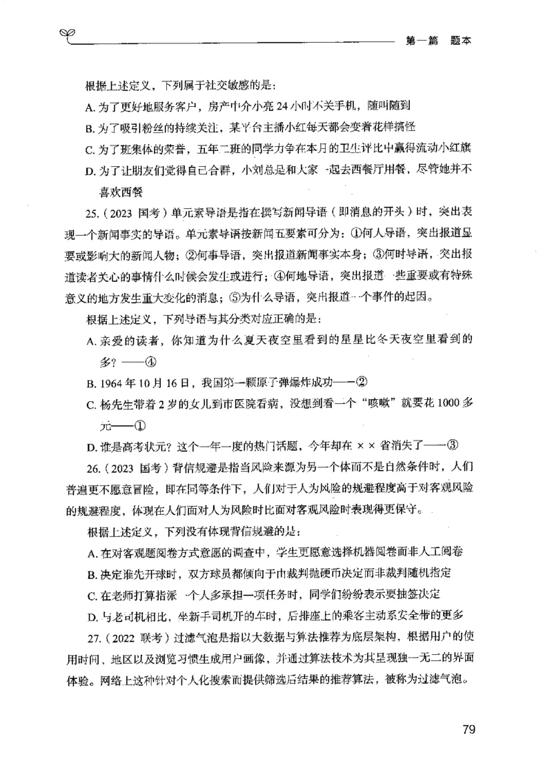 14江苏专项题集（判断推理）-副本_2026考公资料_（10）粉笔_2025粉笔国考省考980（课＋笔记）_粉笔980（25多省）_22025FB江苏省考980系统班_2025江苏26本图书_课下题库8本