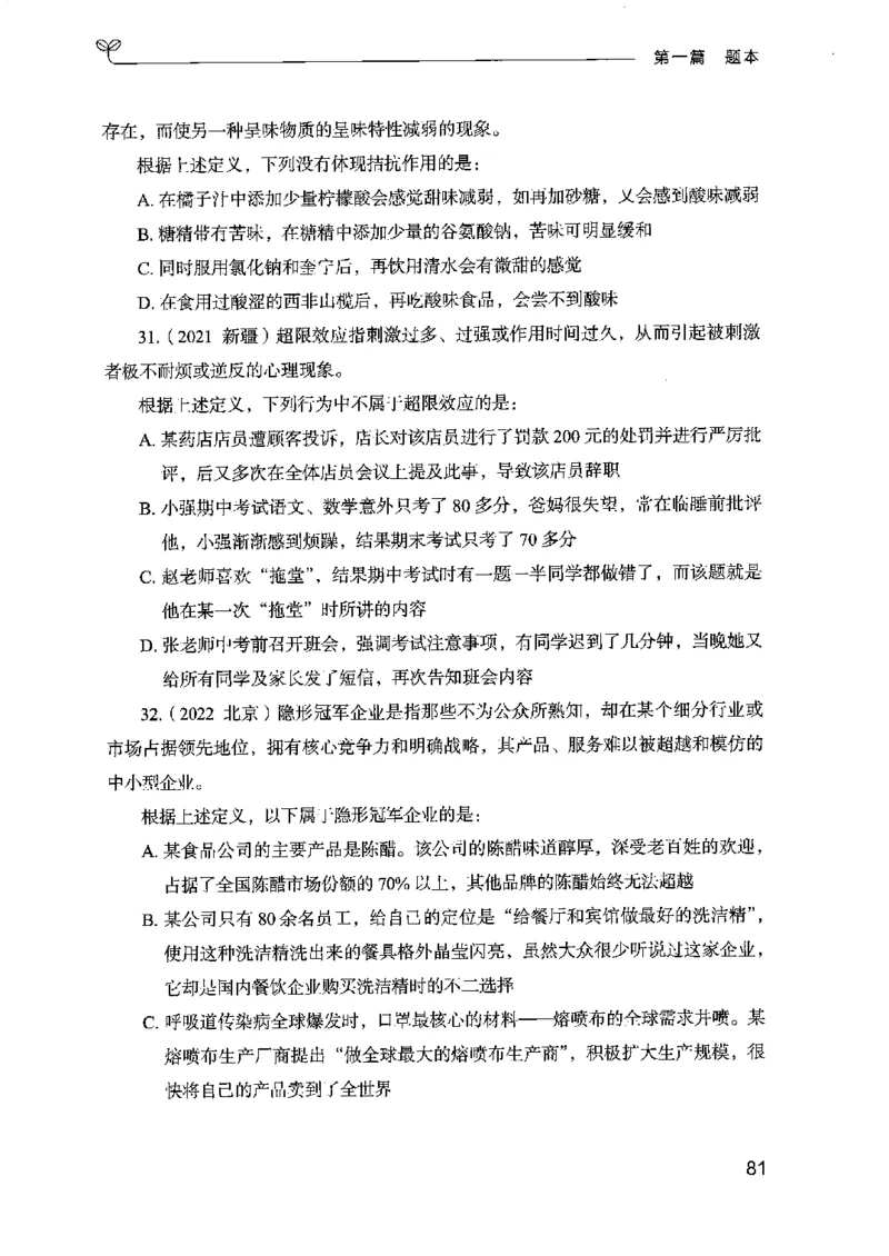 14江苏专项题集（判断推理）-副本_2026考公资料_（10）粉笔_2025粉笔国考省考980（课＋笔记）_粉笔980（25多省）_22025FB江苏省考980系统班_2025江苏26本图书_课下题库8本