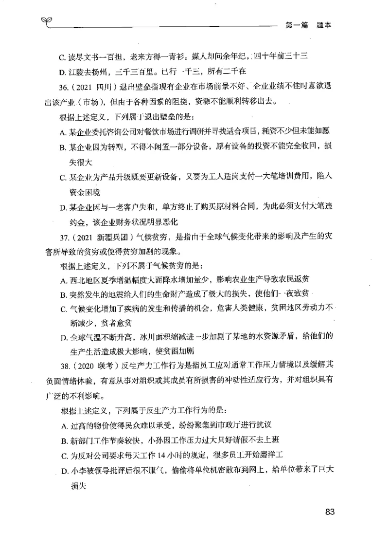 14江苏专项题集（判断推理）-副本_2026考公资料_（10）粉笔_2025粉笔国考省考980（课＋笔记）_粉笔980（25多省）_22025FB江苏省考980系统班_2025江苏26本图书_课下题库8本