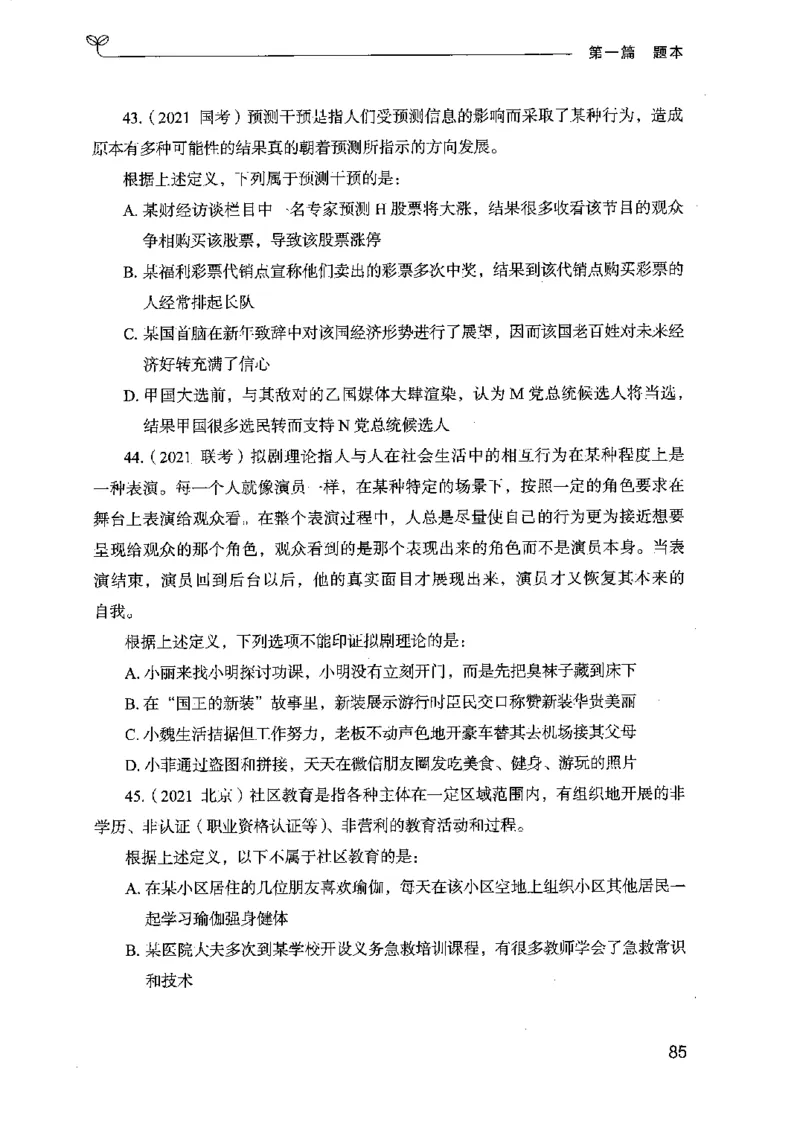 14江苏专项题集（判断推理）-副本_2026考公资料_（10）粉笔_2025粉笔国考省考980（课＋笔记）_粉笔980（25多省）_22025FB江苏省考980系统班_2025江苏26本图书_课下题库8本