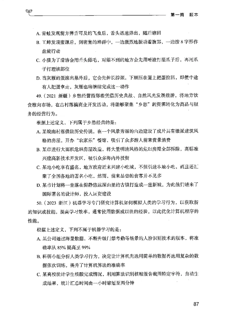 14江苏专项题集（判断推理）-副本_2026考公资料_（10）粉笔_2025粉笔国考省考980（课＋笔记）_粉笔980（25多省）_22025FB江苏省考980系统班_2025江苏26本图书_课下题库8本