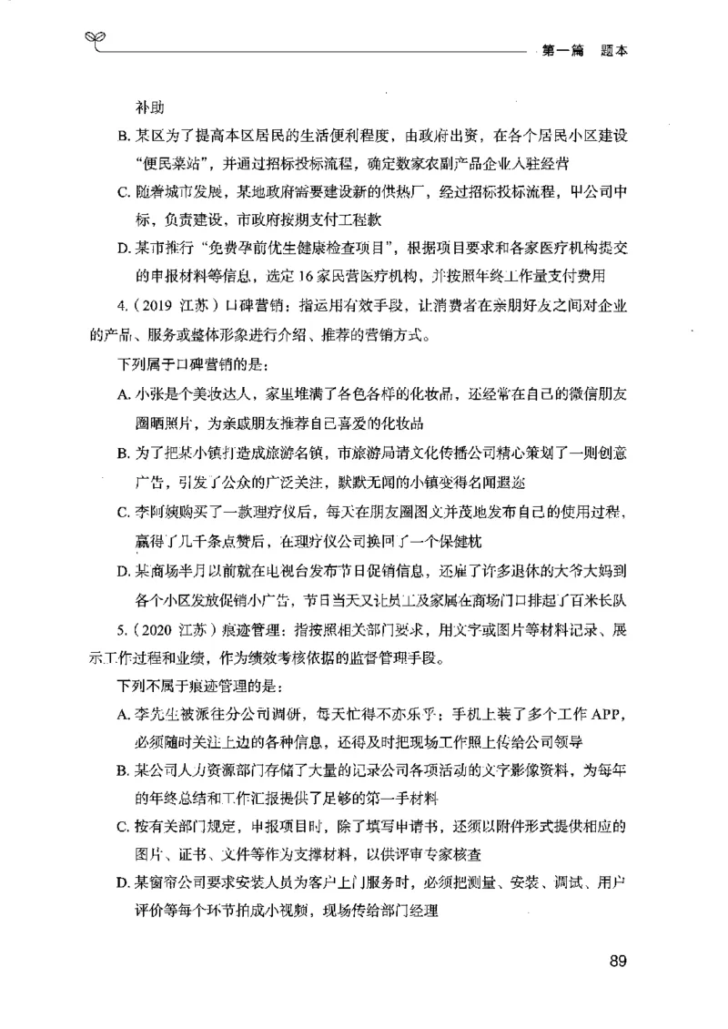 14江苏专项题集（判断推理）-副本_2026考公资料_（10）粉笔_2025粉笔国考省考980（课＋笔记）_粉笔980（25多省）_22025FB江苏省考980系统班_2025江苏26本图书_课下题库8本