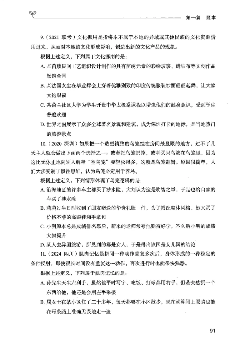 14江苏专项题集（判断推理）-副本_2026考公资料_（10）粉笔_2025粉笔国考省考980（课＋笔记）_粉笔980（25多省）_22025FB江苏省考980系统班_2025江苏26本图书_课下题库8本