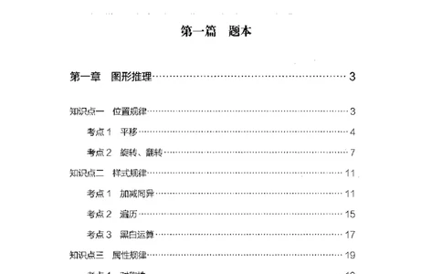 14江苏专项题集（判断推理）-副本_2026考公资料_（10）粉笔_2025粉笔国考省考980（课＋笔记）_粉笔980（25多省）_22025FB江苏省考980系统班_2025江苏26本图书_课下题库8本