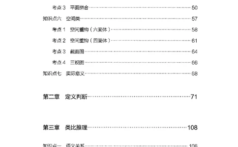 14江苏专项题集（判断推理）-副本_2026考公资料_（10）粉笔_2025粉笔国考省考980（课＋笔记）_粉笔980（25多省）_22025FB江苏省考980系统班_2025江苏26本图书_课下题库8本