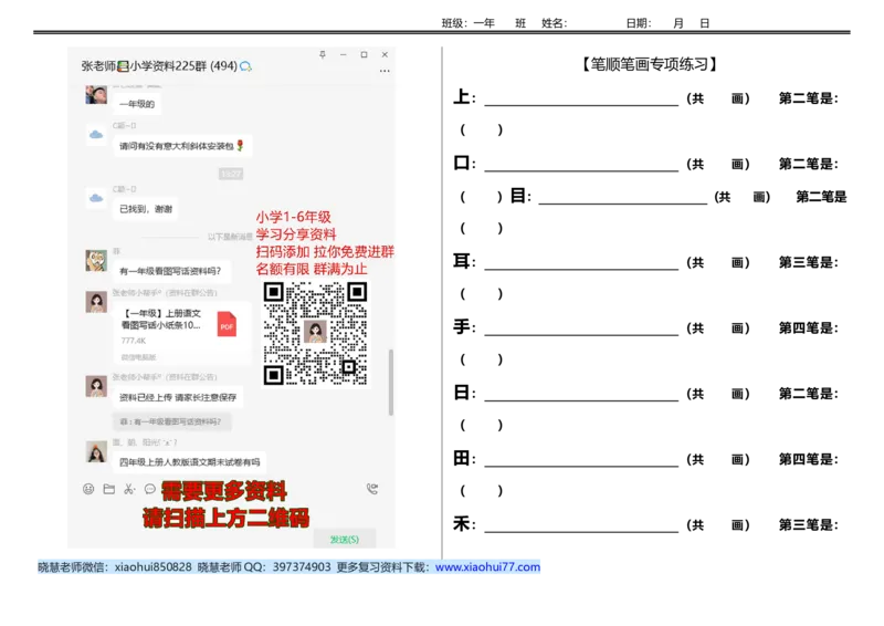 笔顺笔画专项练习_一年级上下册资料_一年级上语数英上下册学习资料_3-6-1、小学一年级语文上册_统编、部编、人教（语文全国统一只有一个版）_6、专项练习_拼音生字