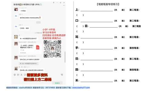 笔顺笔画专项练习_一年级上下册资料_一年级上语数英上下册学习资料_3-6-1、小学一年级语文上册_统编、部编、人教（语文全国统一只有一个版）_6、专项练习_拼音生字