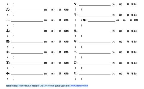 笔顺笔画专项练习_一年级上下册资料_一年级上语数英上下册学习资料_3-6-1、小学一年级语文上册_统编、部编、人教（语文全国统一只有一个版）_6、专项练习_拼音生字