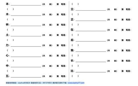 笔顺笔画专项练习_一年级上下册资料_一年级上语数英上下册学习资料_3-6-1、小学一年级语文上册_统编、部编、人教（语文全国统一只有一个版）_6、专项练习_拼音生字