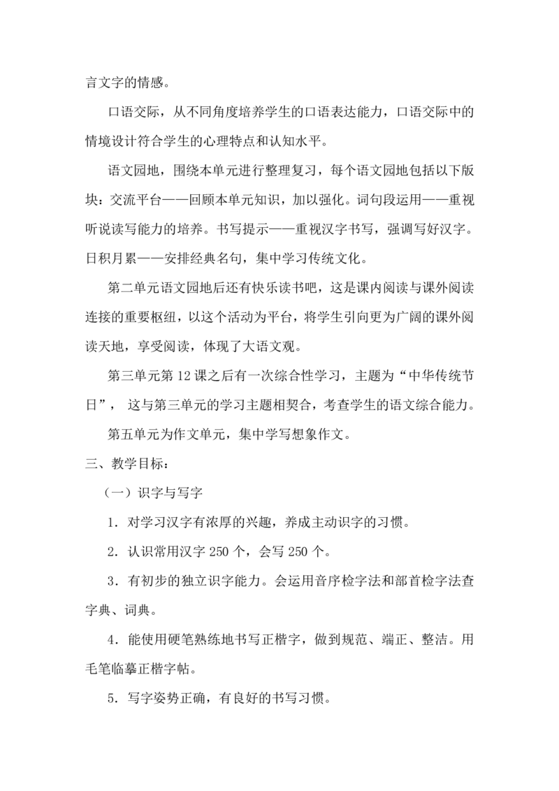 部编版小学三年级语文下册教材解析_三年级上下册资料_小学三年级学习资料-25年更新版_3-02、小学三年级语文下册_3-2-1、学习资料、复习、知识点、归纳汇总