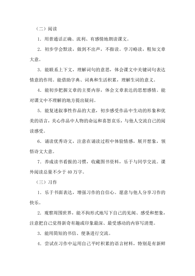 部编版小学三年级语文下册教材解析_三年级上下册资料_小学三年级学习资料-25年更新版_3-02、小学三年级语文下册_3-2-1、学习资料、复习、知识点、归纳汇总