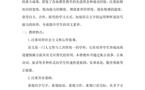 部编版小学三年级语文下册教材解析_三年级上下册资料_小学三年级学习资料-25年更新版_3-02、小学三年级语文下册_3-2-1、学习资料、复习、知识点、归纳汇总