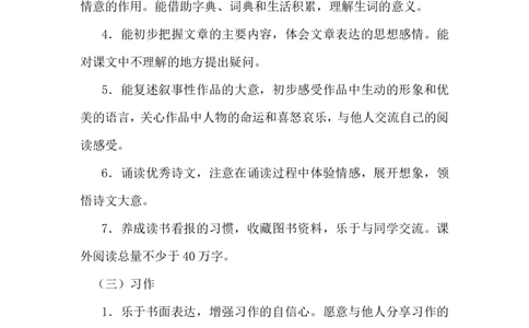 部编版小学三年级语文下册教材解析_三年级上下册资料_小学三年级学习资料-25年更新版_3-02、小学三年级语文下册_3-2-1、学习资料、复习、知识点、归纳汇总