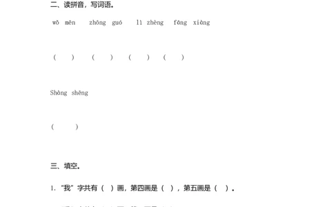识字10升国旗同步练习(含答案)_一年级上下册资料_小学一年级学习资料-25年更新版_1-01、小学一年级语文上册_02、课时练习_语文一（上）同步练习
