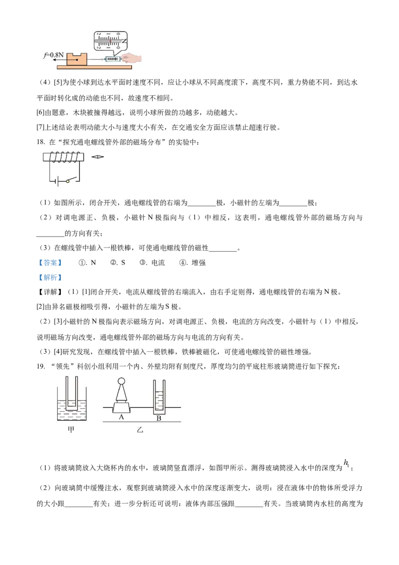 2024年吉林省长春市中考物理真题（解析卷）_吉林省长春市-历年中考真题_4-吉林省长春市-中考物理（2016-2025）