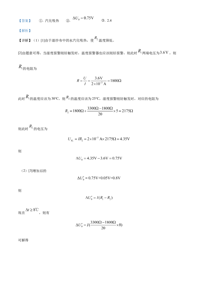 2024年吉林省长春市中考物理真题（解析卷）_吉林省长春市-历年中考真题_4-吉林省长春市-中考物理（2016-2025）