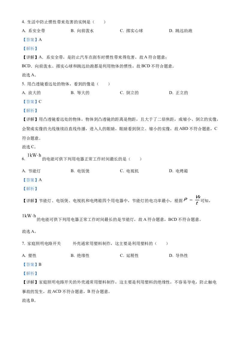 2024年吉林省长春市中考物理真题（解析卷）_吉林省长春市-历年中考真题_4-吉林省长春市-中考物理（2016-2025）