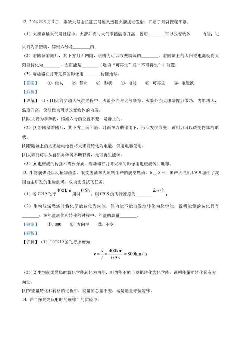 2024年吉林省长春市中考物理真题（解析卷）_吉林省长春市-历年中考真题_4-吉林省长春市-中考物理（2016-2025）