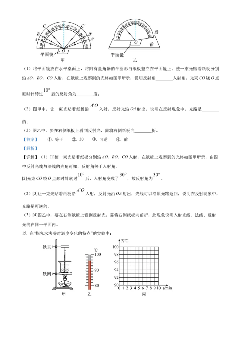 2024年吉林省长春市中考物理真题（解析卷）_吉林省长春市-历年中考真题_4-吉林省长春市-中考物理（2016-2025）