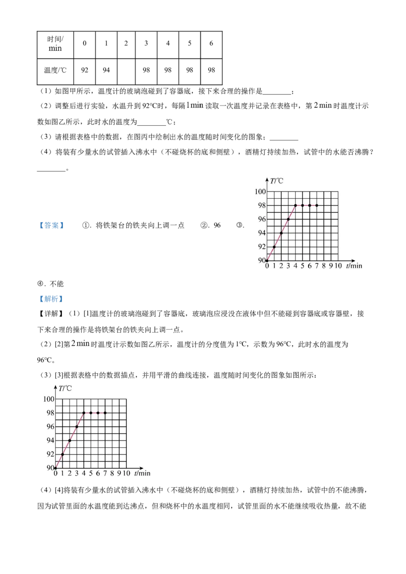 2024年吉林省长春市中考物理真题（解析卷）_吉林省长春市-历年中考真题_4-吉林省长春市-中考物理（2016-2025）