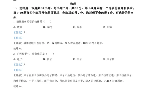 2024年吉林省长春市中考物理真题（解析卷）_吉林省长春市-历年中考真题_4-吉林省长春市-中考物理（2016-2025）