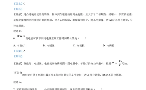 2024年吉林省长春市中考物理真题（解析卷）_吉林省长春市-历年中考真题_4-吉林省长春市-中考物理（2016-2025）