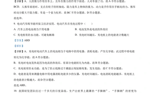 2024年吉林省长春市中考物理真题（解析卷）_吉林省长春市-历年中考真题_4-吉林省长春市-中考物理（2016-2025）