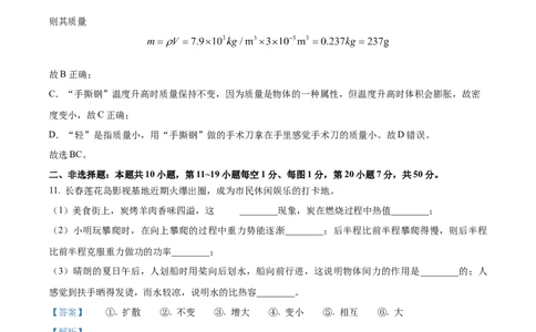 2024年吉林省长春市中考物理真题（解析卷）_吉林省长春市-历年中考真题_4-吉林省长春市-中考物理（2016-2025）