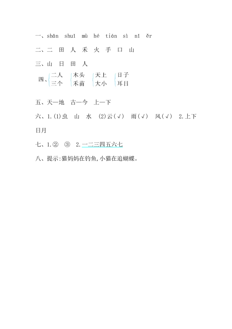 部编版语文一年级上册第一单元达标测试卷6（含答案）_一年级上下册资料_小学一年级学习资料-25年更新版_1-01、小学一年级语文上册_03、单元试卷_第1单元
