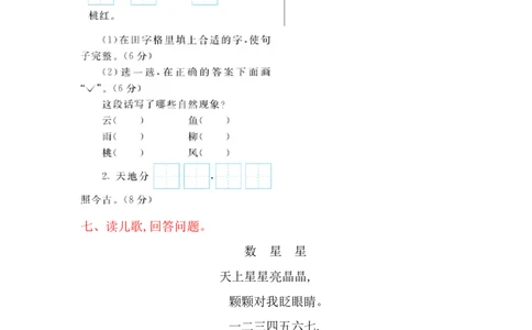 部编版语文一年级上册第一单元达标测试卷6（含答案）_一年级上下册资料_小学一年级学习资料-25年更新版_1-01、小学一年级语文上册_03、单元试卷_第1单元
