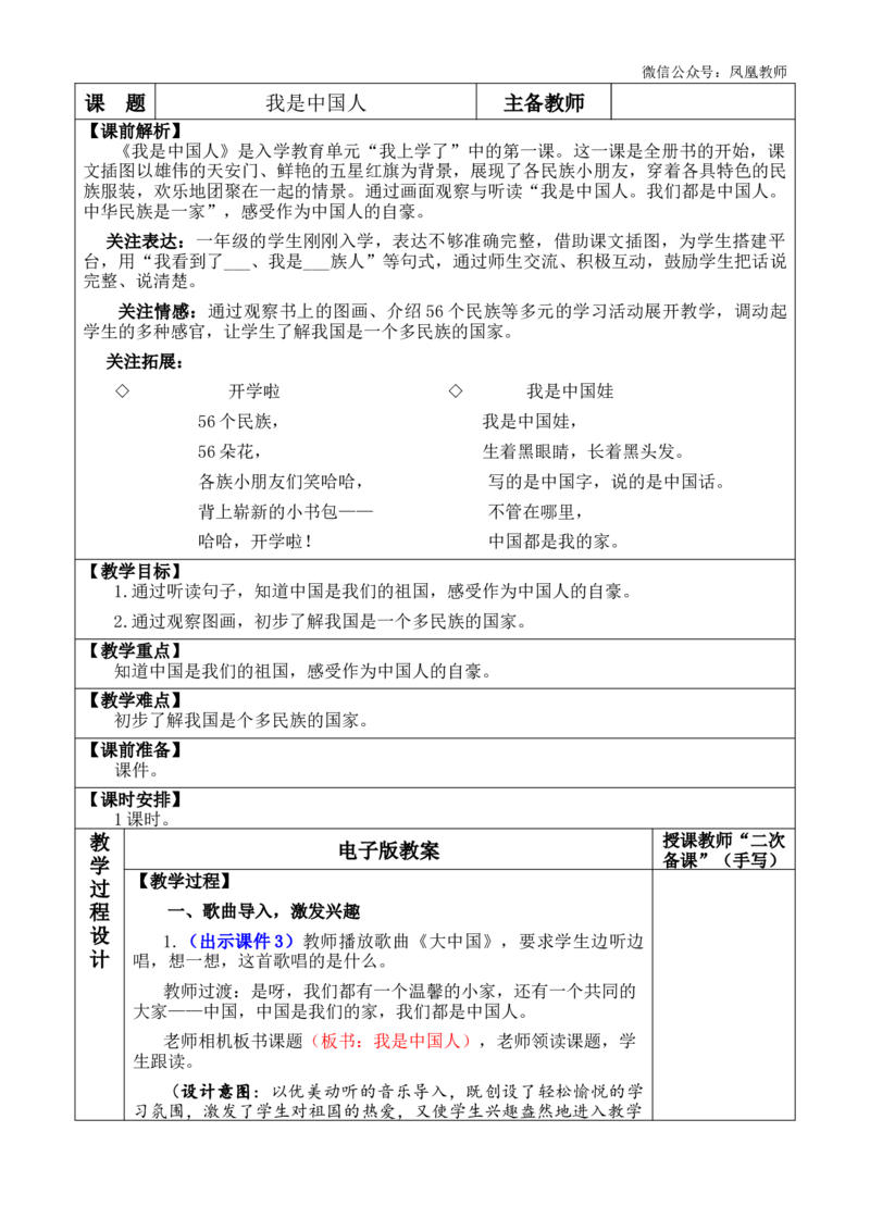 我是中国人优质版教案_25秋七彩课堂统编版语文一年级上册教学资源包_七彩课堂统编版语文一年级上册教案_优质版教案_我上学了
