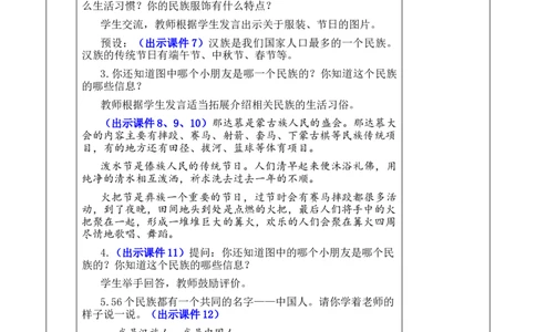 我是中国人优质版教案_25秋七彩课堂统编版语文一年级上册教学资源包_七彩课堂统编版语文一年级上册教案_优质版教案_我上学了
