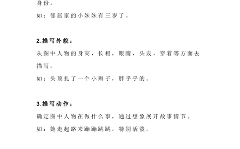看图写话写作技巧_二年级上下册资料_二年级语数英上下册学习资料_3-7-1、小学二年级语文上册_统编、部编、人教（语文全国统一只有一个版）_1、知识点总结_专项-看图写话