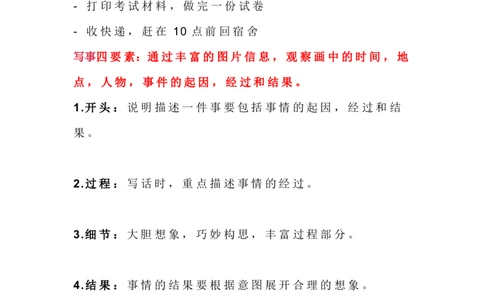 看图写话写作技巧_二年级上下册资料_二年级语数英上下册学习资料_3-7-1、小学二年级语文上册_统编、部编、人教（语文全国统一只有一个版）_1、知识点总结_专项-看图写话